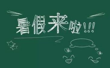 暑假心得体会大学参考7篇