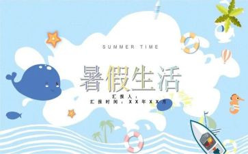 暑假学习培训心得8篇