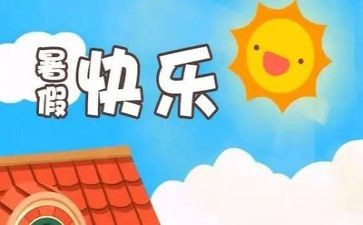 2024暑假安全讲话稿精选7篇