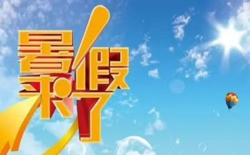 署假安全心得体会7篇