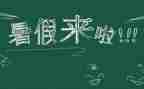教师暑假培训的心得体会参考6篇