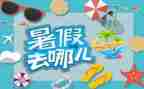 暑假做作文模板8篇