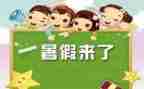 暑假成长记作文5篇