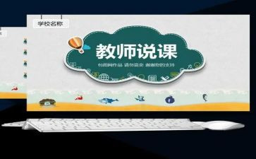 听青年教师说课心得体会范文5篇