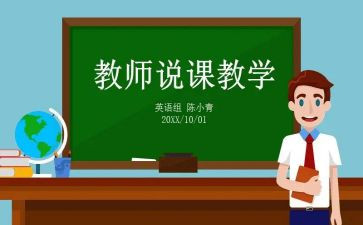 幼儿园教师说课学习心得7篇