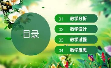 初中教师的说课心得体会推荐5篇