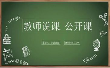 教师说课观后感模板8篇