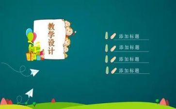 说课健康教案7篇