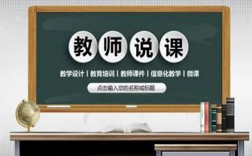 说课健康教案精选8篇