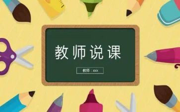 说课健康教案推荐6篇