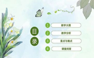 说课健康教案通用8篇