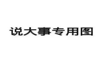 说事作文500字参考6篇