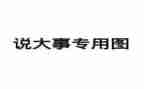 说事作文精选400字优质8篇