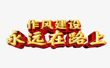 纠四风的心得体会8篇