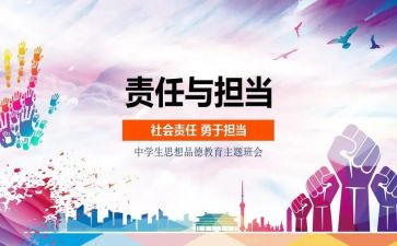 思品心得体会7篇