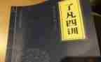 了凡四训心得体会7篇