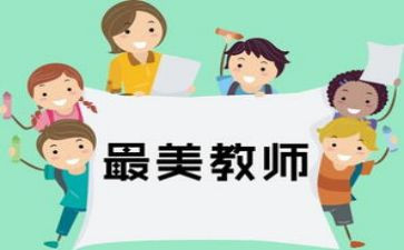 四有四的心得体会推荐5篇