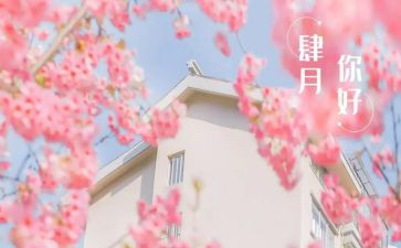 2024年四月工作总结通用6篇