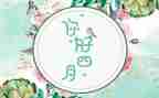 班主任四月工作总结最新7篇
