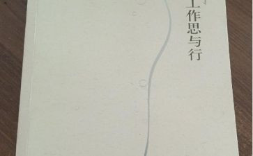 幼小衔接的思与行心得体会模板6篇