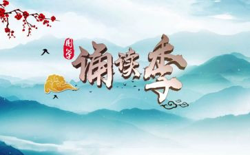 诵读比赛活动方案推荐7篇