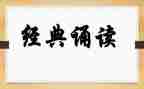 子诵读心得体会推荐7篇