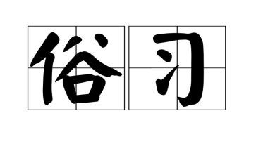 有关民风民俗的作文7篇