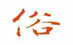 关于家乡风俗的作文最新8篇