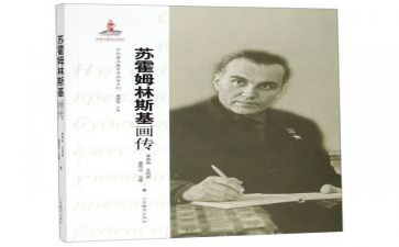 苏霍姆林斯基读后感6篇