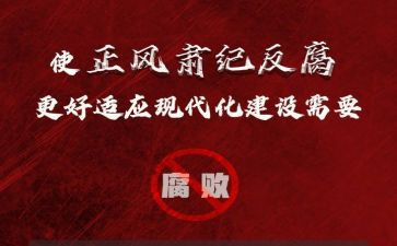以案为鉴整风肃纪心得体会5篇