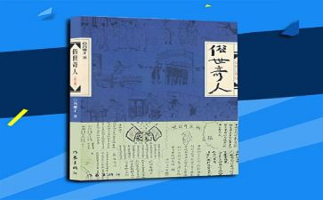 俗世奇人心得体会6篇