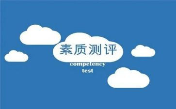素质赛演讲稿8篇
