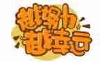 观看贪与悔心得体会7篇