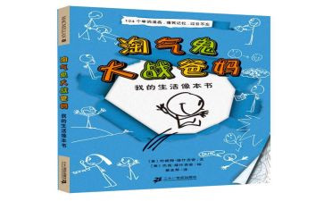 淘气作文优质6篇