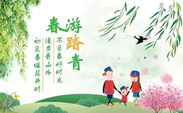 和子由踏青心得体会8篇