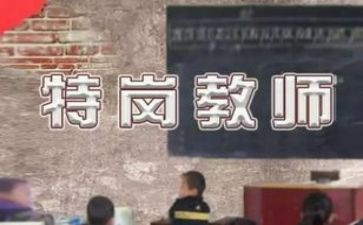 2024年特岗培训心得8篇