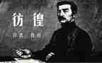 《彷徨》的读后感6篇
