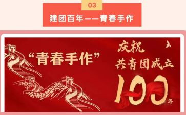 团100周年讲话心得体会8篇