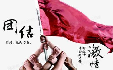 团结心得体会200通用7篇