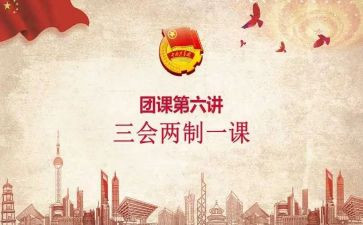 大学学习团课心得体会7篇