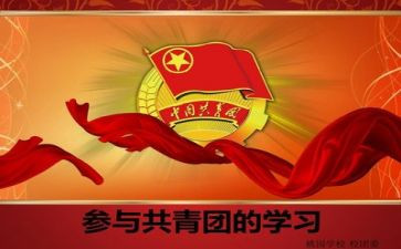 政团课心得体会6篇