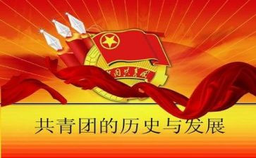 5.4团课心得体会优质8篇