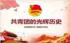 团课的工作总结5篇