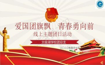 大学生团日活动总结7篇
