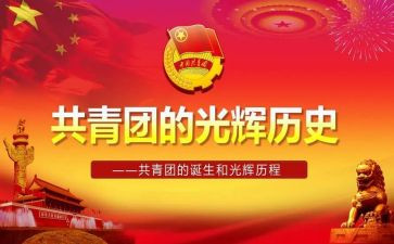 团史的心得体会7篇