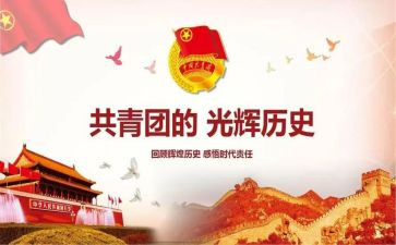 团史学习心得7篇