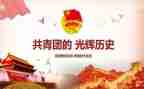 团史学习心得7篇