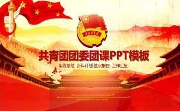 团委会年度总结6篇