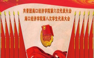 团学会心得体会7篇