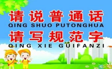 2024年幼儿园推普活动总结优秀7篇